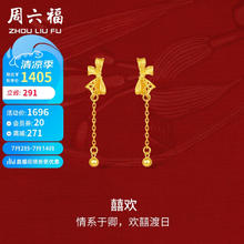 限移动端：周六福 轻婚嫁系列足金999蝴蝶结黄金耳坠女计价A0912513 一对 约1.96g