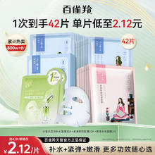 百雀羚小雀幸面膜补水保湿贴片女平价面膜42片官方旗舰店正品护肤