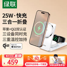 绿联 W707 三合一折叠无线充 25W