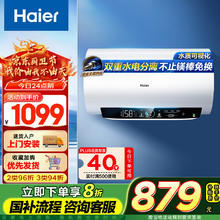 海尔 Haier EC6001-PE5U1 电热水器 60升