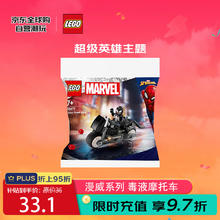 乐高 LEGO 积木玩具 拼砌包 漫威系列30679毒液摩托车 7岁+ 情人节礼物