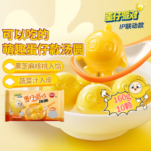 思念 蛋仔派对汤圆 黑芝麻核桃 160g 10颗