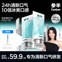 有券的上、PLUS会员：参半 零度清新牙膏 100g*2（赠 c11竹炭牙刷*1）