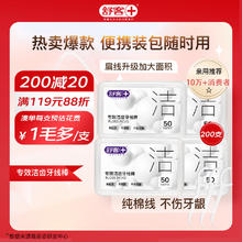 舒客 专业牙线棒50支*4盒