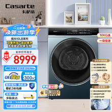 卡萨帝 揽光干衣机 CG S10FCLBU1