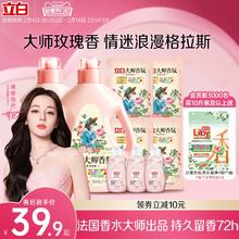 【迪丽热巴同款】立白大师香氛香水洗衣液72小时持久留香炫彩柔顺