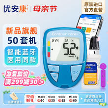 国补7折：BAYER 优安康血糖仪 50试纸+低痛针头
