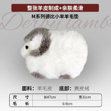 AusGolden 德比小羊羊毛垫 白黑 47*31cm