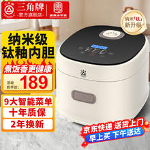 三角牌 TRIANGLE 电饭煲 家用电饭锅3-4-5-8个人多功能智能电饭锅 4L