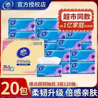 维达 超韧系列 抽纸120抽＊20包