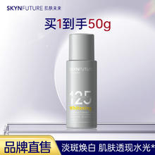 肌肤未来 377美白匀亮精华水美白补水保湿修护提亮滋润抑黑淡斑节 美白匀亮精华水50g