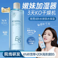儒意 爽肤水B5积雪草秋冬补水保湿修护舒缓湿敷水男女士 500ml