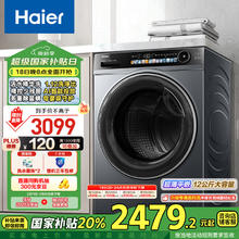 海尔 Haier XQG120-LDE569H 滚筒洗衣机 12KG 一级能效