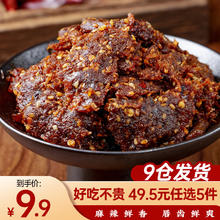 月盛斋 麻辣牛肉 100g