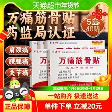万痛筋骨贴颈椎病肌肉肩周炎膏药贴5盒装