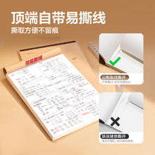 得力 2000张可撕款草稿本草稿纸考研大用空白b5高中生演算纸加厚数学初中生打草纸白纸分区草稿