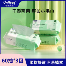 UNIFREE 一次性婴儿洗脸巾抽取式擦脸巾加大卸妆洁面巾60抽*3包