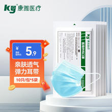 康雅 ky 医用外科口罩10只/袋*5(共50只)