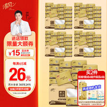 清风 抽纸 金装厚柔 360张*24包S码 湿水不易破 卫生纸巾 餐巾 整箱