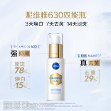妮维雅 抗糖美白精华液 10ml