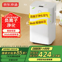 京东京造 OL12-D031C 家用除湿器 白色 12L/天除湿量