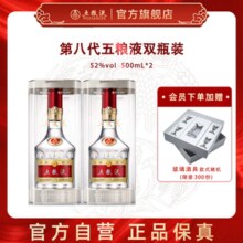 【官方自营】第八代五粮液52度500ml*2双瓶普五旗舰店官方正品
