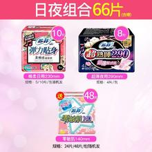 苏菲 卫生巾棉柔超值日夜组合66片