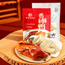紫燕百味鸡 香酥鸭400g+盐水鸭450g共 850g