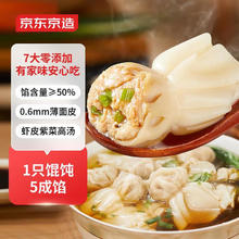 京东京造 鲜美猪肉小馄饨750g 送汤料包18g 儿童云吞早餐夜宵速食