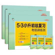 2024版53小升初总复习真题卷全套