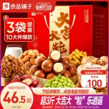 良品铺子坚果礼盒10袋/1558g大礼包年货礼盒新年走亲戚过年送长辈
