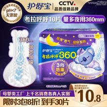 护舒宝 超长夜用360mm考拉呼呼卫生巾*10片超薄棉柔姨妈巾