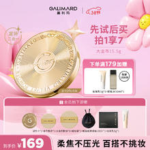 嘉利玛 GALIMARD 女神节礼物大金币粉饼控油补妆定妆持妆遮瑕细腻15.5g N00米白色