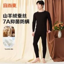 宜而爽 男女款含山羊绒蚕丝7A抑菌防螨磨绒保暖内衣套装 多色