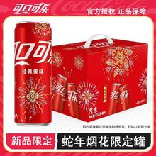 可口可乐 Coca-Cola 碳酸饮料 蛇年烟花图案限量收藏版整箱礼盒装