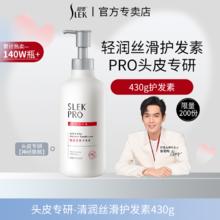SLEK 舒蕾 pro轻润丝滑护发素神经酰胺改善毛躁头发柔顺官方品牌正品