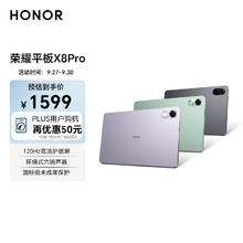 荣耀 HONOR 平板X8 Pro 11.5英寸 120Hz高刷2k护眼屏 多屏协同