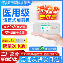 劲氧 医用便携式制氧机老人家用随身车载充电氧气机便携制氧机随身小型 医用便携式制氧机5升