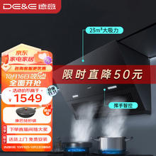 DE&E 抽油烟机 侧吸厨房家用小户型 23m³风量大吸力 大风压 挥手智控 CXW-268-853T