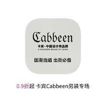 促销活动：唯品会 卡宾Cabben男装 打0.9折起