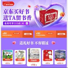 促销活动：京东 自营童书会场