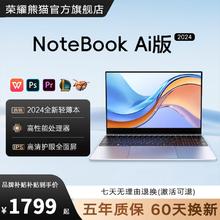 荣耀熊猫 2024新款笔记本电脑book【第14代酷睿i7处理器