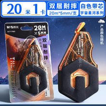 晨光 宇宙星河耐摔修正带