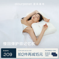 亚朵星球 ATOUR PLANET 亚朵星球 记忆棉枕头颈椎枕芯睡眠慢回弹睡觉专用成人单人超高款12cm