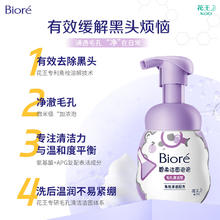 碧柔 祛痘熊毛孔清洁泡泡洗面奶 毛孔清洁型 160ml