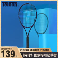 天龙 Teloon 碳素网球拍网球回弹训练器单人打带线初学者大