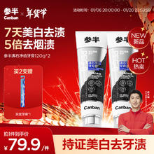 京东PLUS：参半 沸石净齿美白牙膏 120g*2（赠 炭丝牙刷*1）