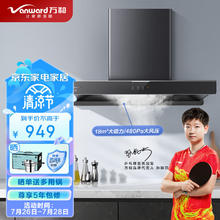 万和 欧式油烟机顶吸式 家用抽油烟机 18m³/min大吸力 单烟机 X518A