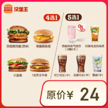 闭眼买、再降价：汉堡王 汉堡饮料随心配 两件套 单次券 到店兑换电子券