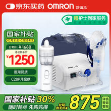 欧姆龙 OMRON 压缩式雾化器家用儿童成人雾化机面罩升级医用雾化器洗鼻NE-C28PN